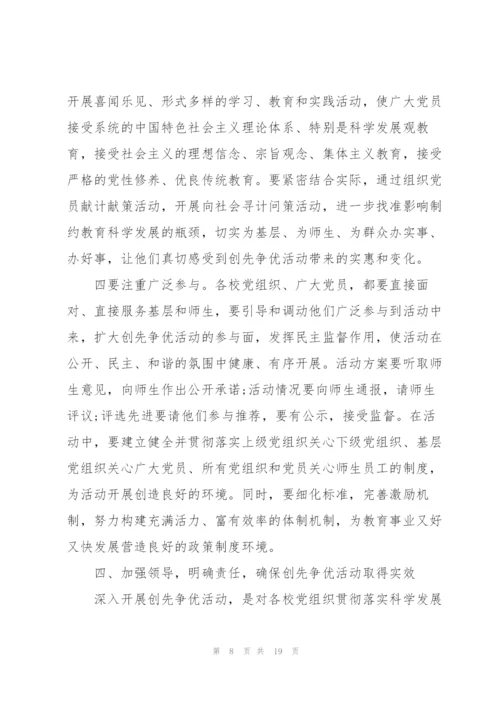 教育局领导讲话稿三分钟5篇.docx