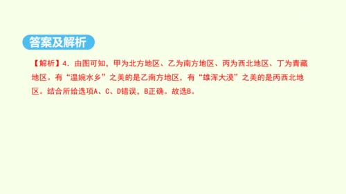 5.0 中国的地理差异（课件40张）- 人教版地理八年级下册