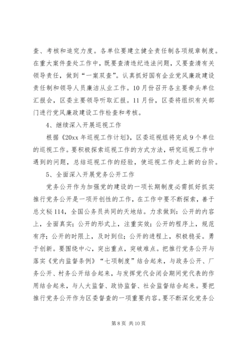 纪委党风室工作计划 (4).docx