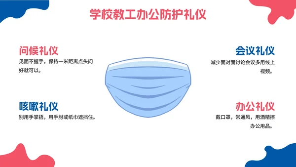 卡通插画开学防疫第一课主题教育PPT模板