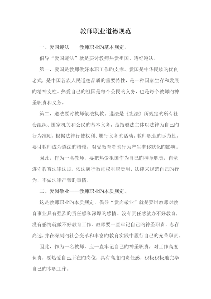 教师职业道德规范基本内容.docx