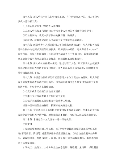 最新《工资支付暂行规定》全文.docx