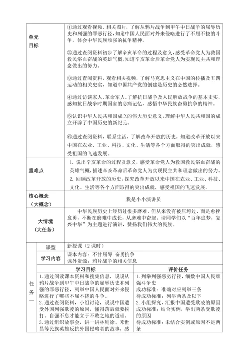 【大单元教学设计】统编版五年级下册道德与法治 第三单元备课教案