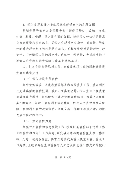 人保局宣传思想文化工作总结.docx
