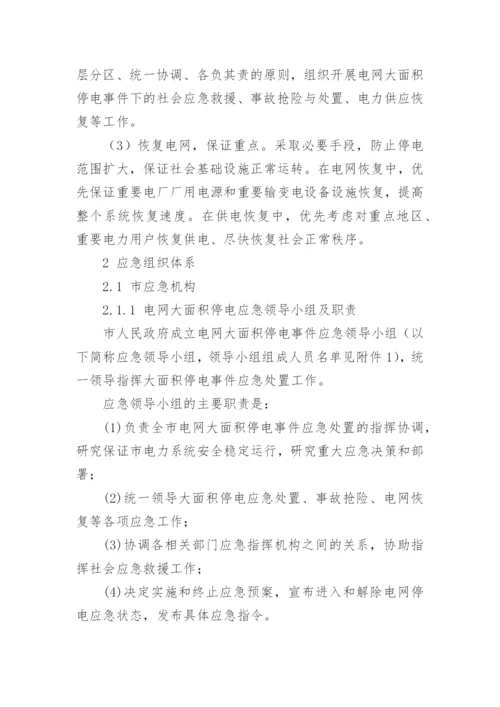 停电应急预案措施方案.docx