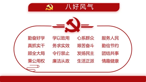 红色简约大气党建教育党支部工作总结动态PPT