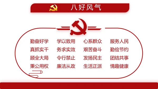 红色简约大气党建教育党支部工作总结动态PPT