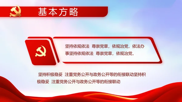 红色大气脱贫攻坚乡镇振兴动态PPT模板