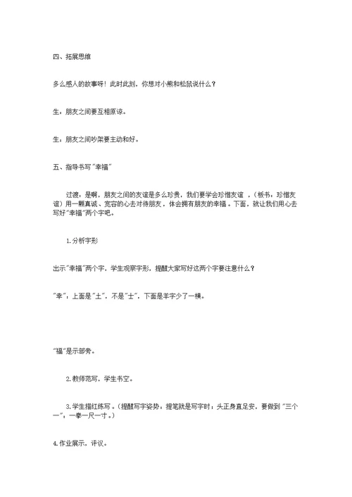 二年级语文《纸船和风筝》教学设计