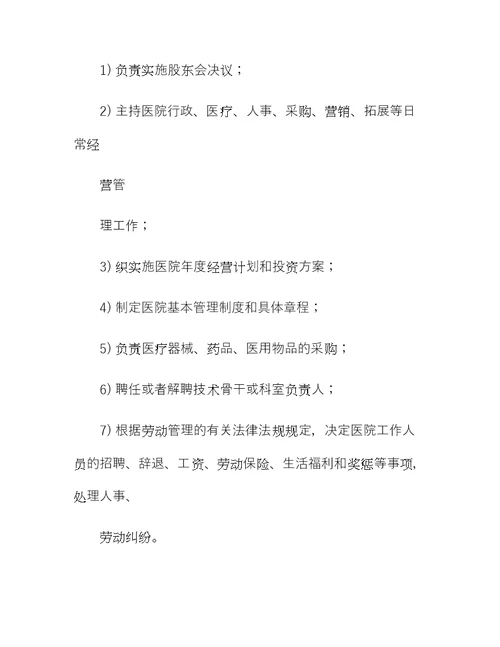 民营医院投资合作协议书