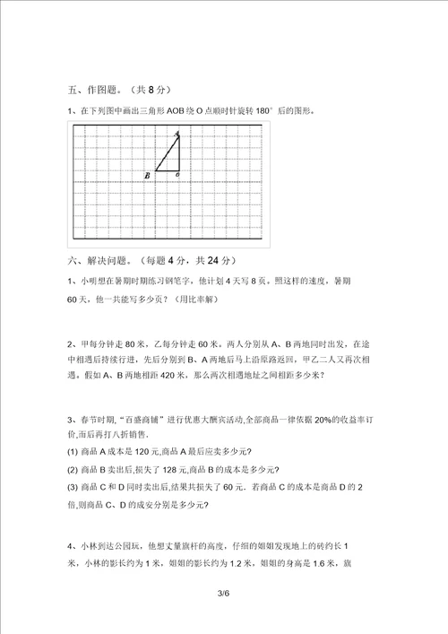 20202021年部编版六年级数学上册月考考试必考题