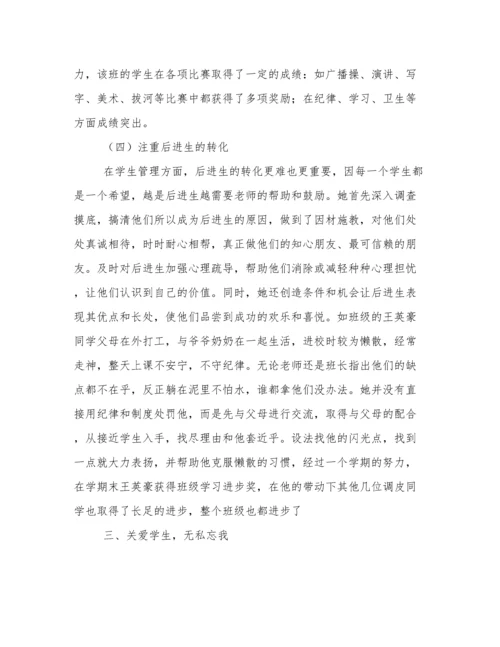 优秀小学班主任事迹材料.docx