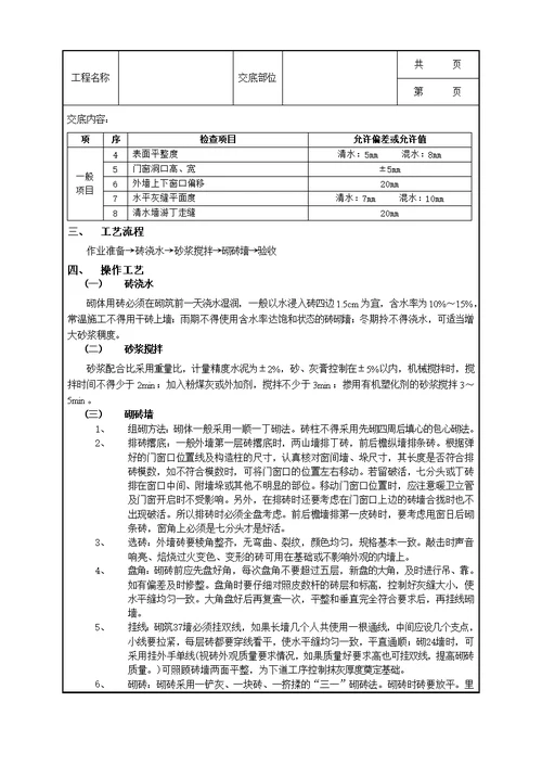 一般砖砌体砌筑工程1