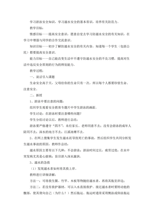 关于防溺水教案合集五篇.docx