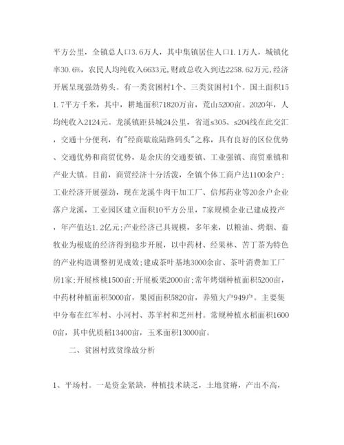 精编乡镇精准扶贫工作参考计划范文2).docx