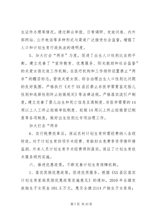 以人为本优质服务全面提升人口和计划生育工作水.docx