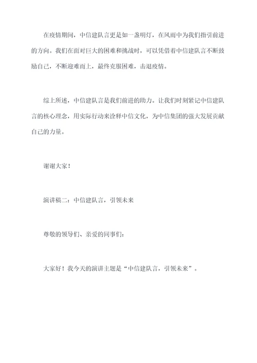 中信建队言的演讲稿