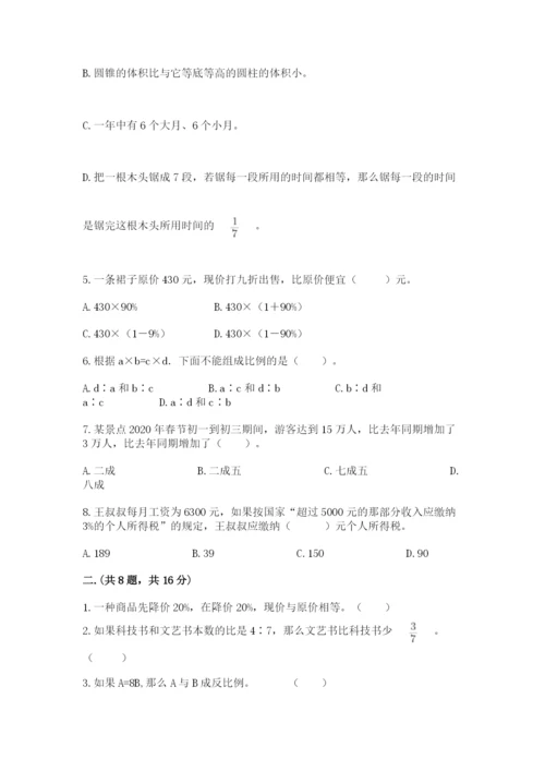 河北省【小升初】2023年小升初数学试卷（历年真题）.docx