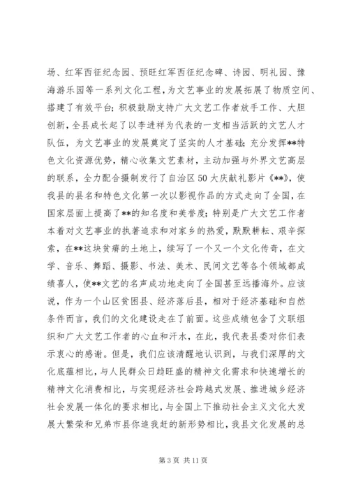 在第五次文代会上的报告 (5).docx