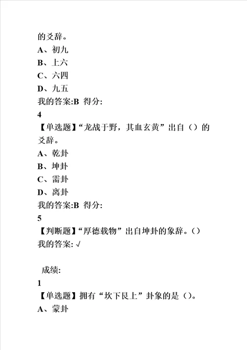 周易的奥秘超星尔雅课后参考答案模板