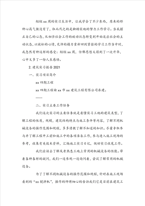 建筑专业实习报告20222023