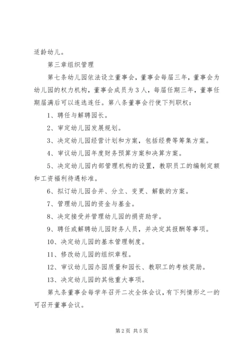 关于修订XX公司章程的请示 (3).docx