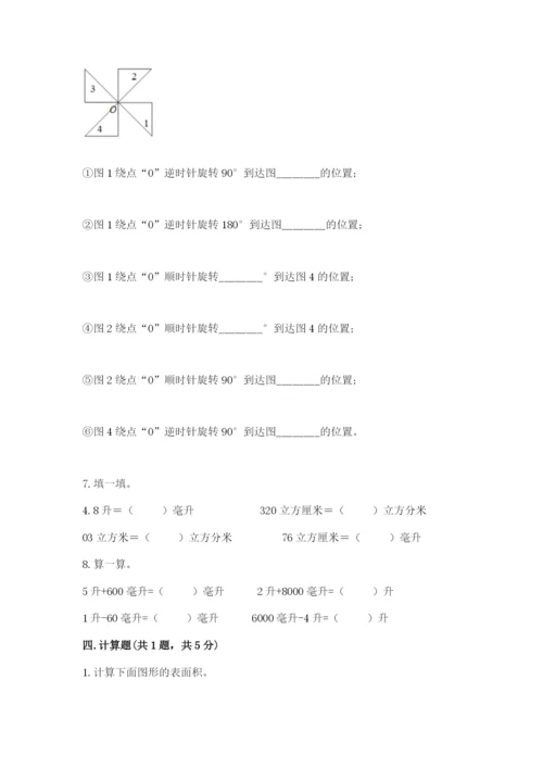 人教版五年级下册数学期末测试卷加解析答案.docx