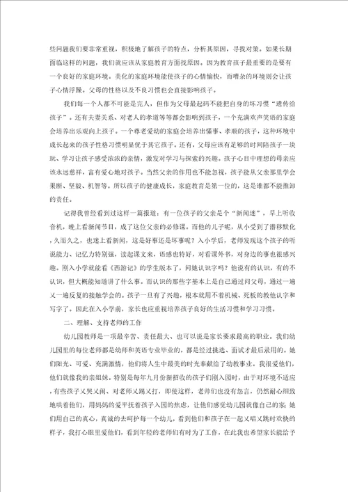 新学期家长会家长发言稿