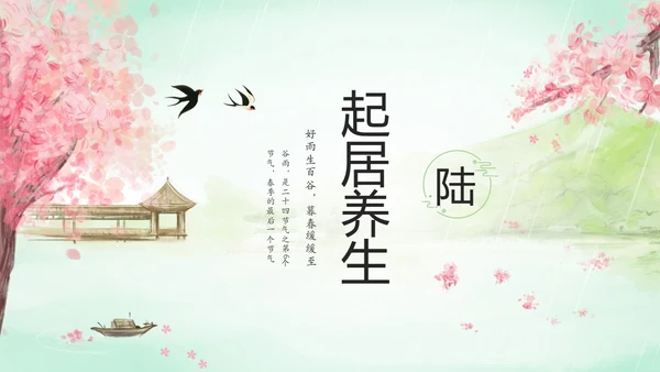 绿色清新水墨中国风传统节气谷雨节气介绍主题班会PPT