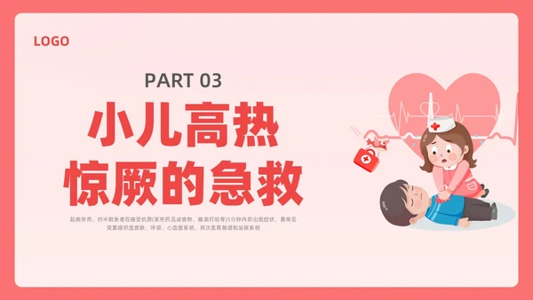 粉色简约创意卡通儿科急救培训PPT课件急救知识