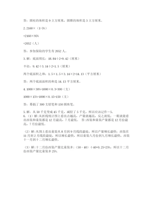 最新北师大版小升初数学模拟试卷精品（名师推荐）.docx