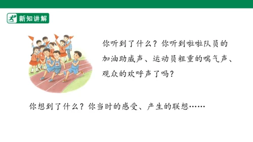 四年级上册 第五单元 习作例文 课件