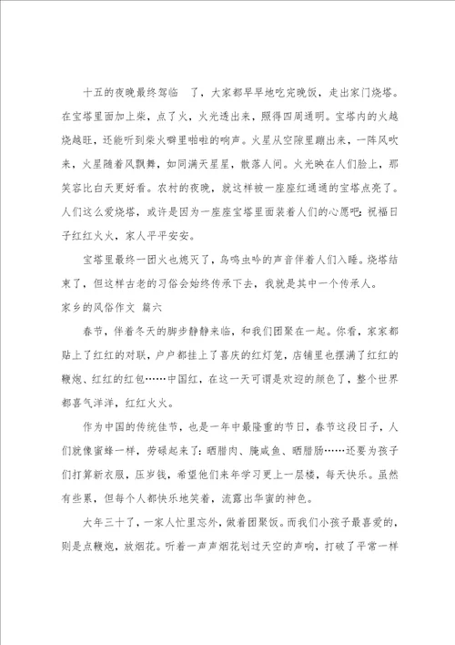 作文：家乡的习俗