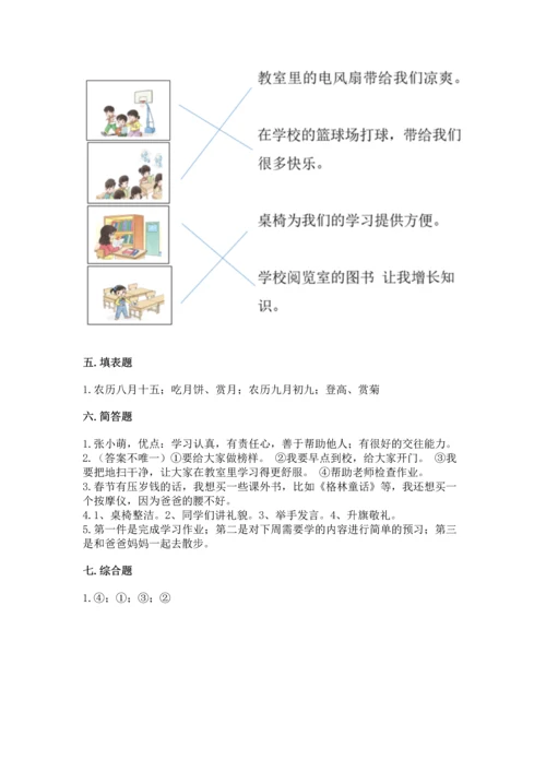 部编版小学二年级上册道德与法治期中测试卷【中心小学】.docx