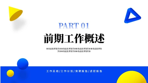 蓝色黄色3D简约风工作总结PPT模板