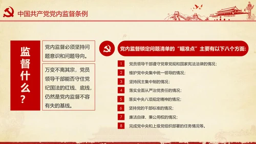 大气党政党员干部党建知识应知应会学习教育ppt模板
