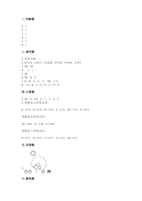 小学数学试卷一年级上册数学期末测试卷精品（全优）.docx