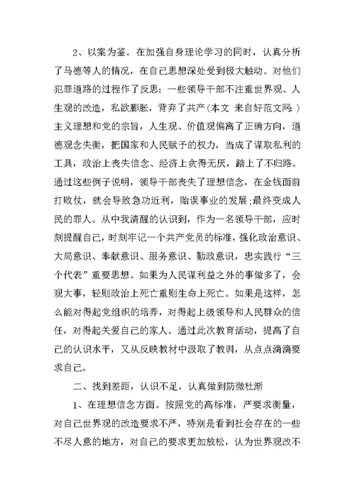 XX年机关单位警示教育个人对照材料