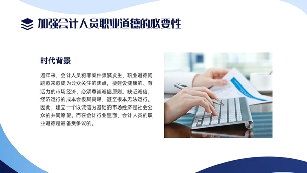 蓝色商务实拍风财务职业道德PPT课件