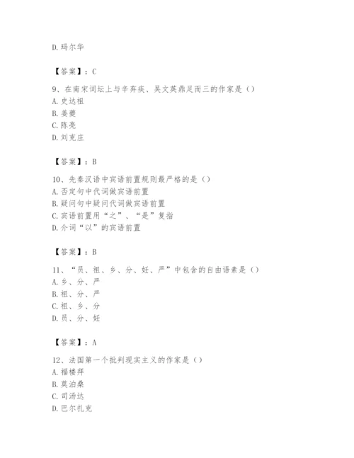 2024年国家电网招聘之文学哲学类题库（名校卷）.docx