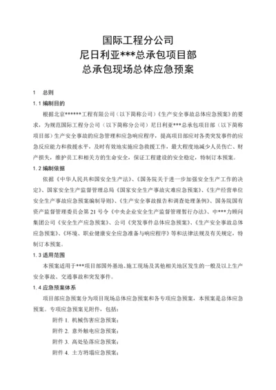 国际分公司总承包项目应急预案.docx