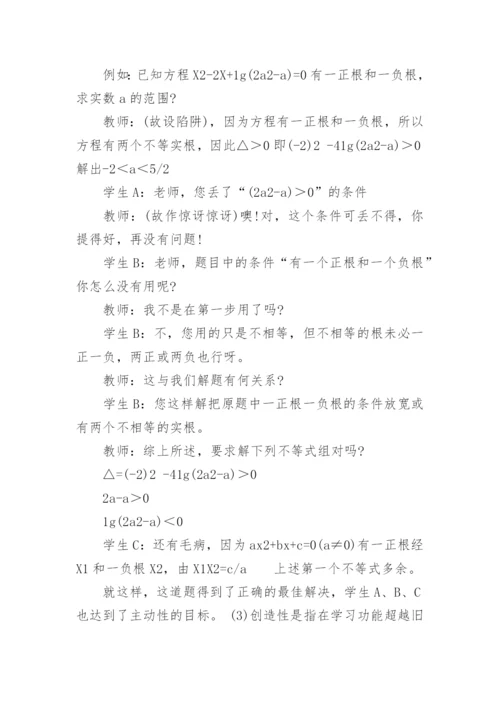 主体性教育在数学课堂教学中的应用论文.docx