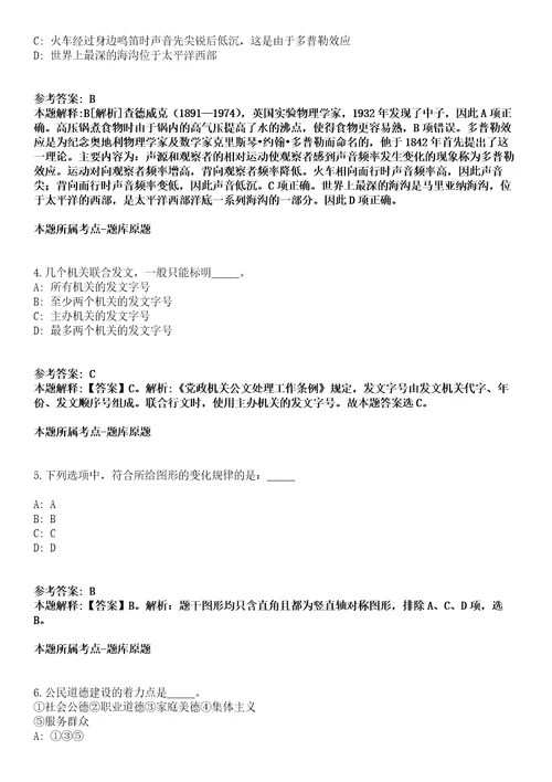 2021年贵州安顺市紫云县林业局招考聘用5名林管员冲刺卷第八期带答案解析