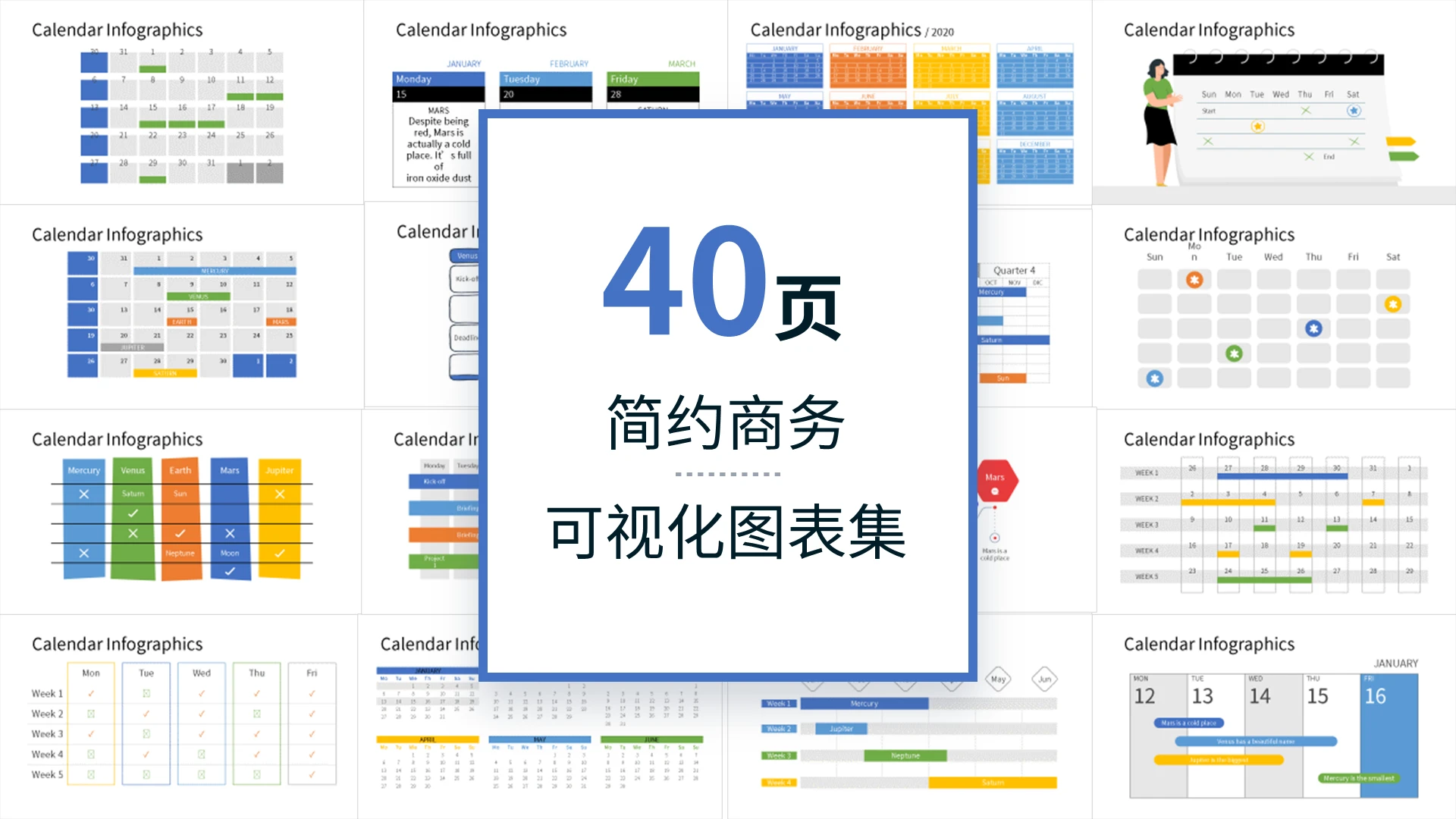 40页彩色简约日历图表可视化图表集PPT模板宣传PPT动态