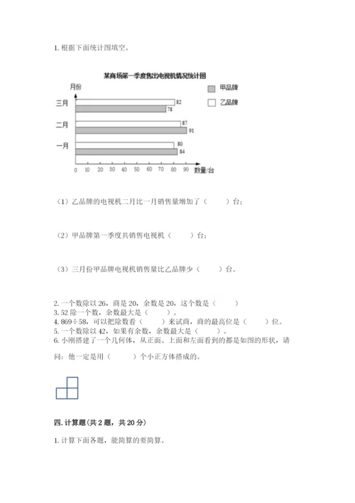 苏教版小学四年级上册数学期末试卷【精练】.docx