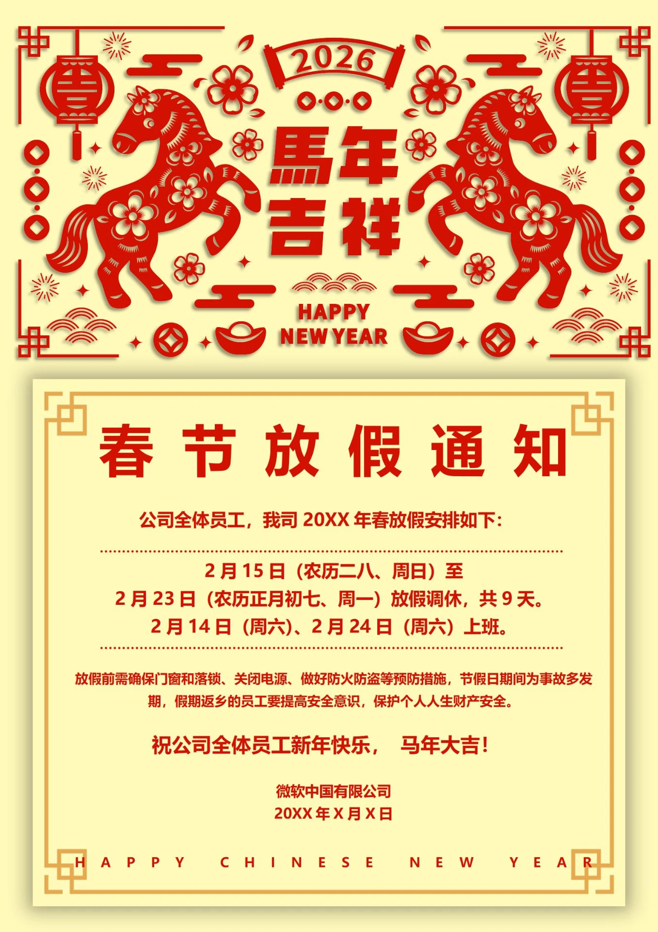 2026马年春节放假通知8
