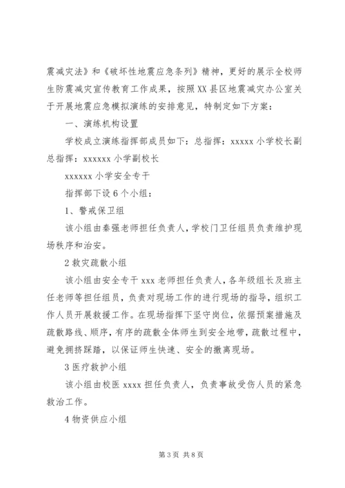 防震减灾宣传工作实施方案[精选多篇] (2).docx