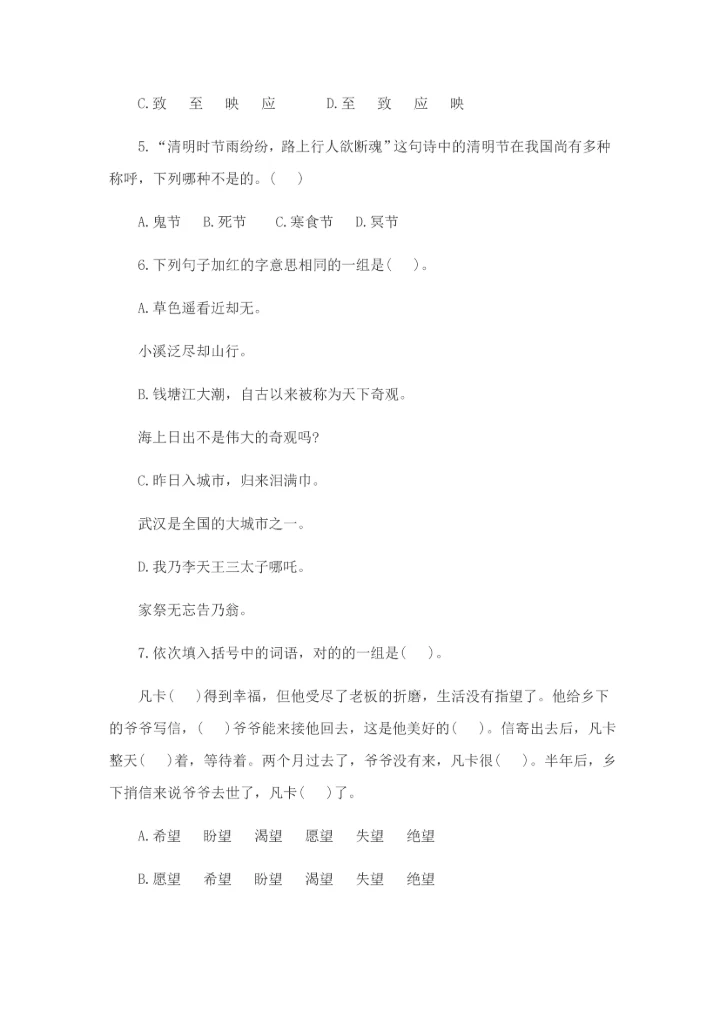 2023年小升初语文模拟测试题及答案.docx