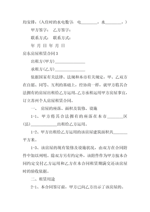 2023年房东房屋租赁合同