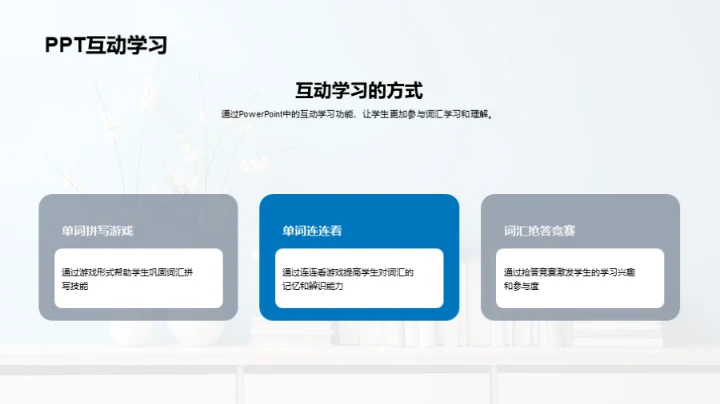 探索词汇学习之道